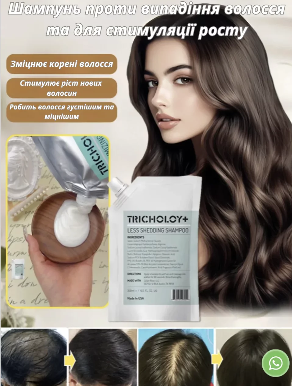 ПОВЕРНІТЬ ЗДОРОВʼЯ ВОЛОССЯ ТА ВІДЧУЙТЕ РІЗНИЦЮ З НАШИМ ШАМПУНЕМ!