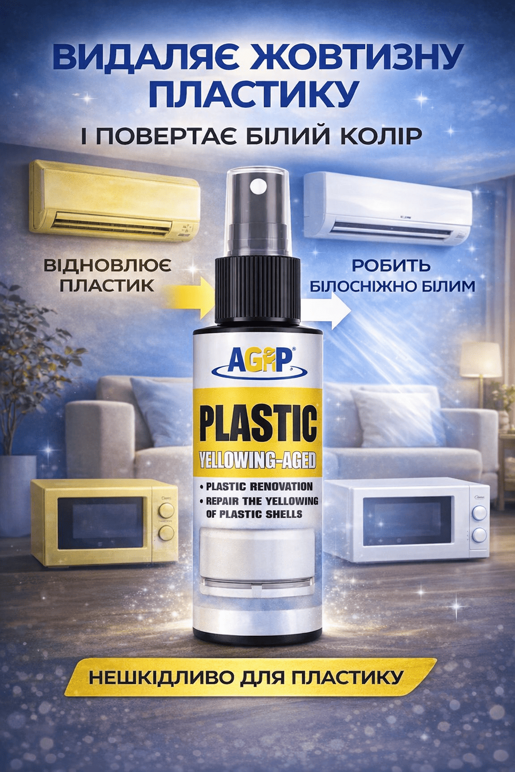 спрей проти жовтизни