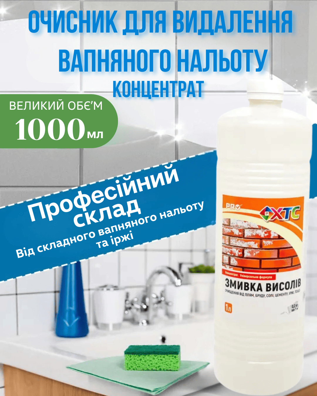 ЗМИВКА ВИСОЛІВ 