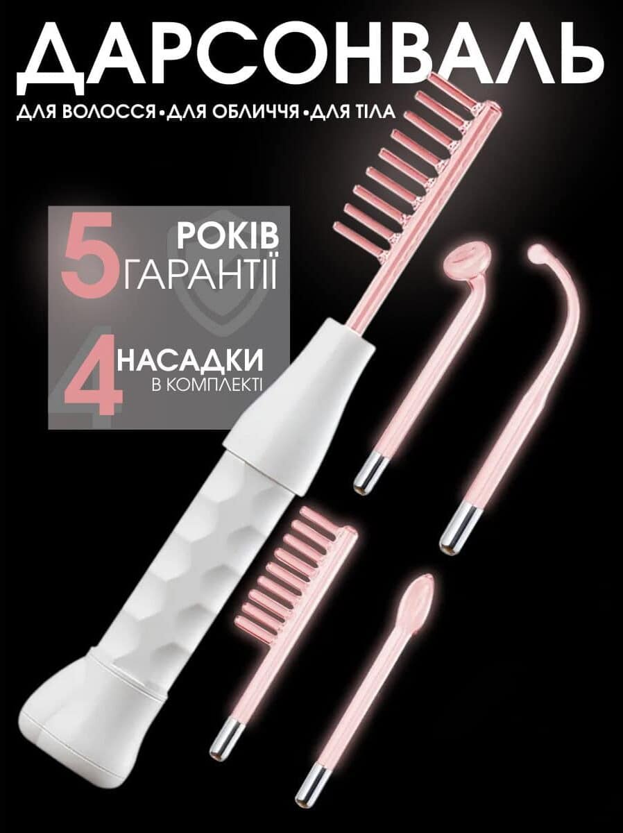 Дарсонваль