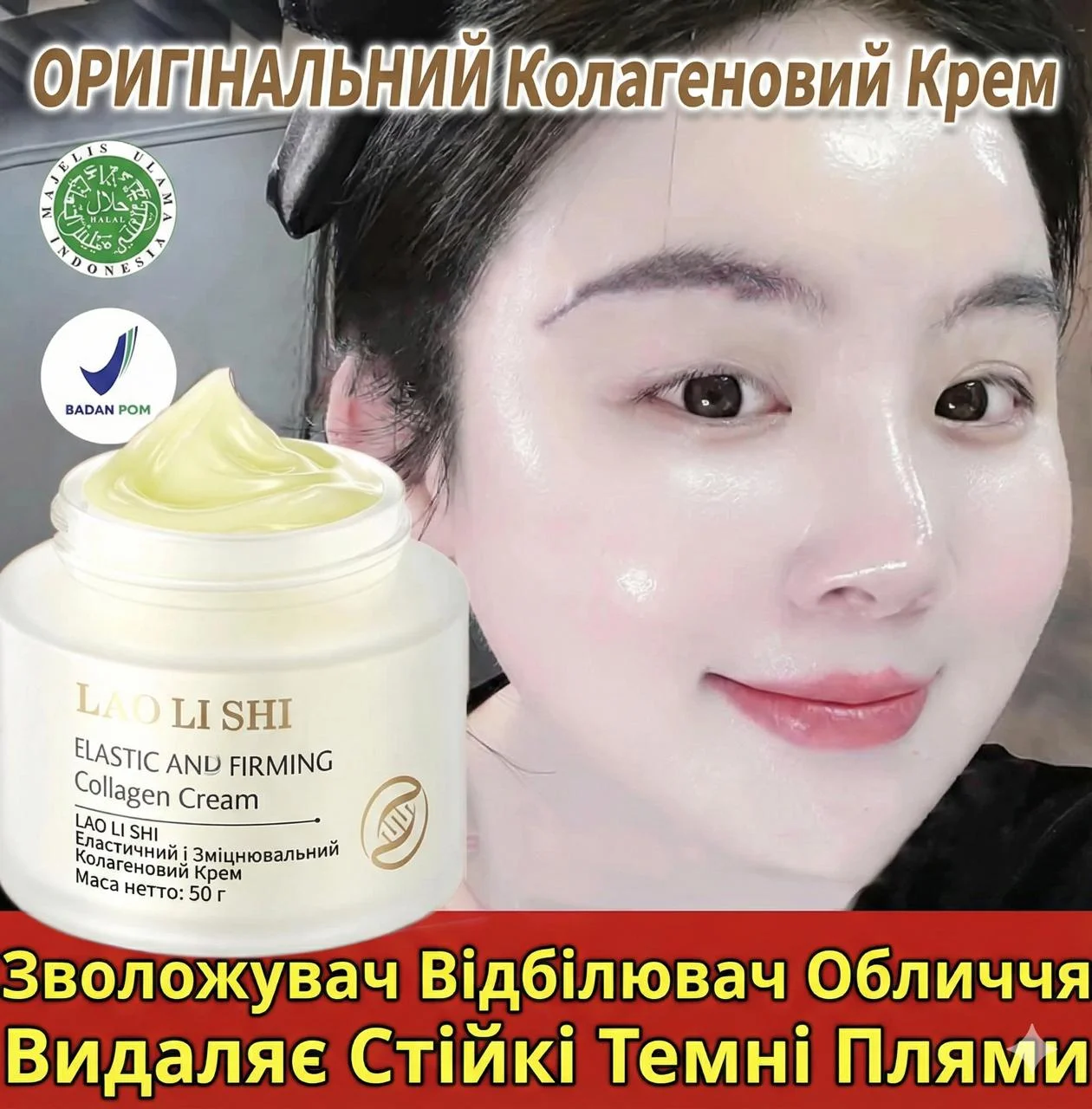 Колагеновий крем Lao Li Shi